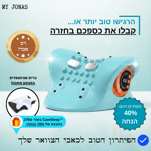 ™CarePillow - כרית מסאז׳ להקלה על כאבי צוואר ולחצים