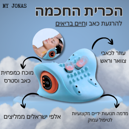 ™CarePillow - כרית מסאז׳ להקלה על כאבי צוואר ולחצים