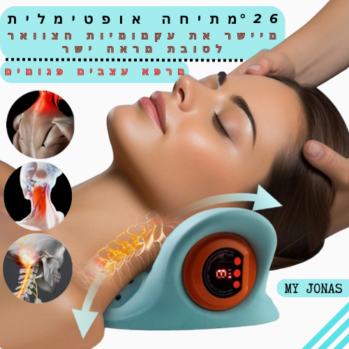 ™CarePillow - כרית מסאז׳ להקלה על כאבי צוואר ולחצים