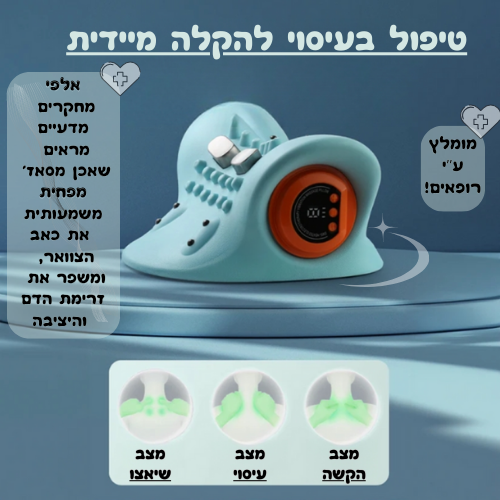 ™CarePillow - כרית מסאז׳ להקלה על כאבי צוואר ולחצים